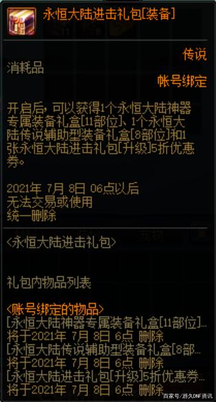 DNF发布网68版本最新私服 DNF发布网68版本最新私服